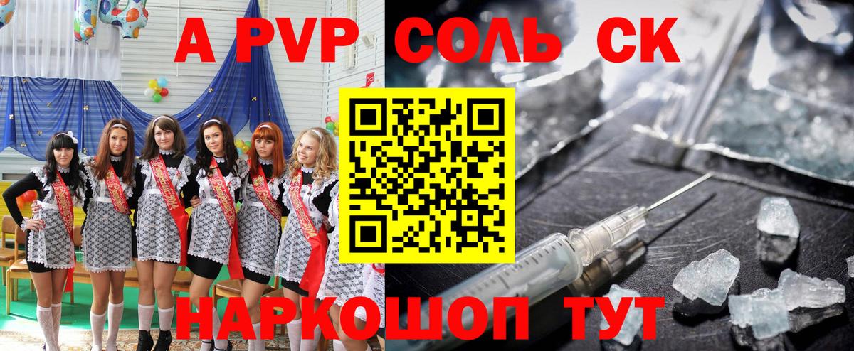 A PVP Соль  APVP  Грязи  А ПВП Соль  Вход с VPN 