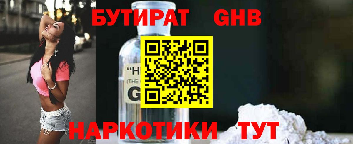 Бутират Butirat Грязи