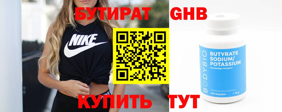 Грязи  БУТИРАТ вода  Вход с VPN 