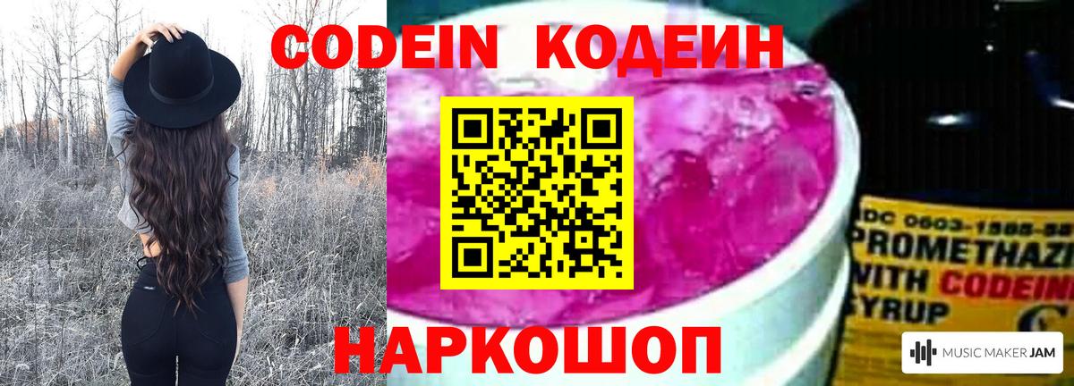 Грязи  Кодеиновый сироп Lean Purple Drank  Кодеин Purple Drank  Вход с VPN 