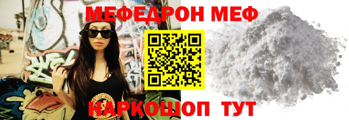 Меф VHQ  МЯУ-МЯУ 4 MMC  Меф  купить   Грязи  Вход с VPN 
