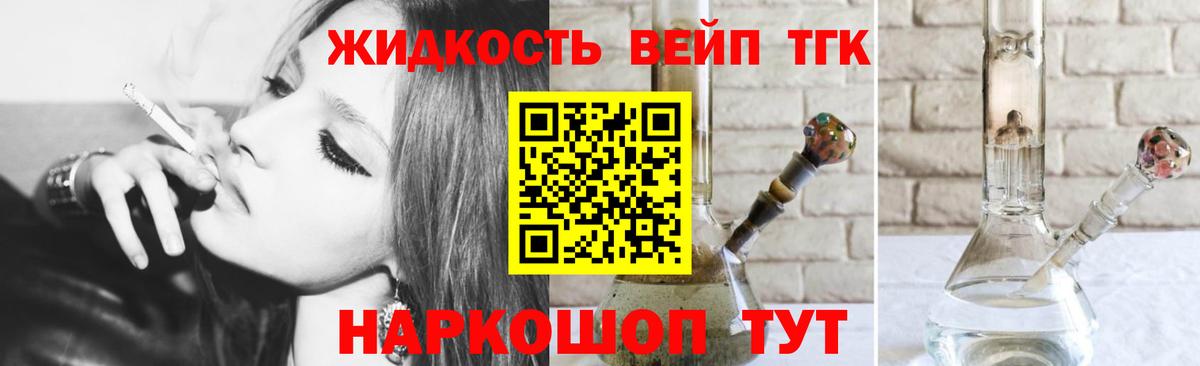 ТГК THC oil  ТГК вейп с тгк  Вход с VPN  Грязи 